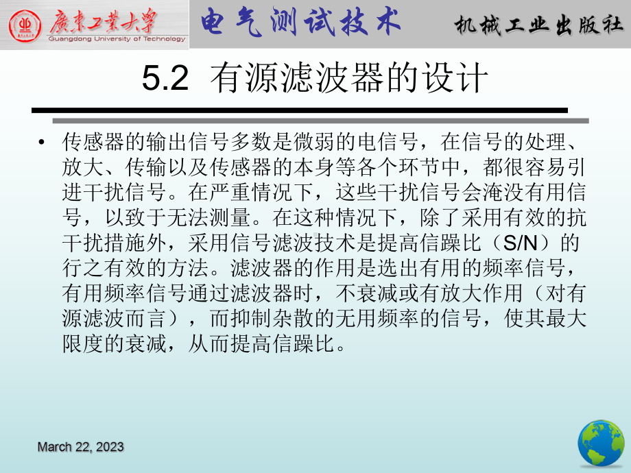 电气测试技术第4版课件5.2有源滤波器的设计.pptx_第3页