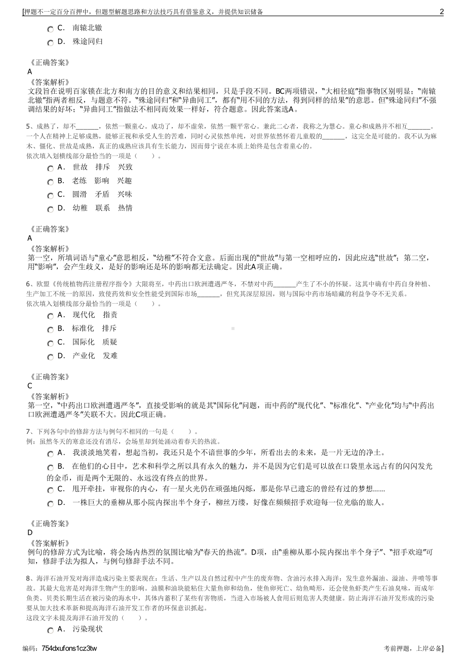 2023年广西玉州区瑞江建设投资有限责任公司招聘笔试押题库.pdf_第2页