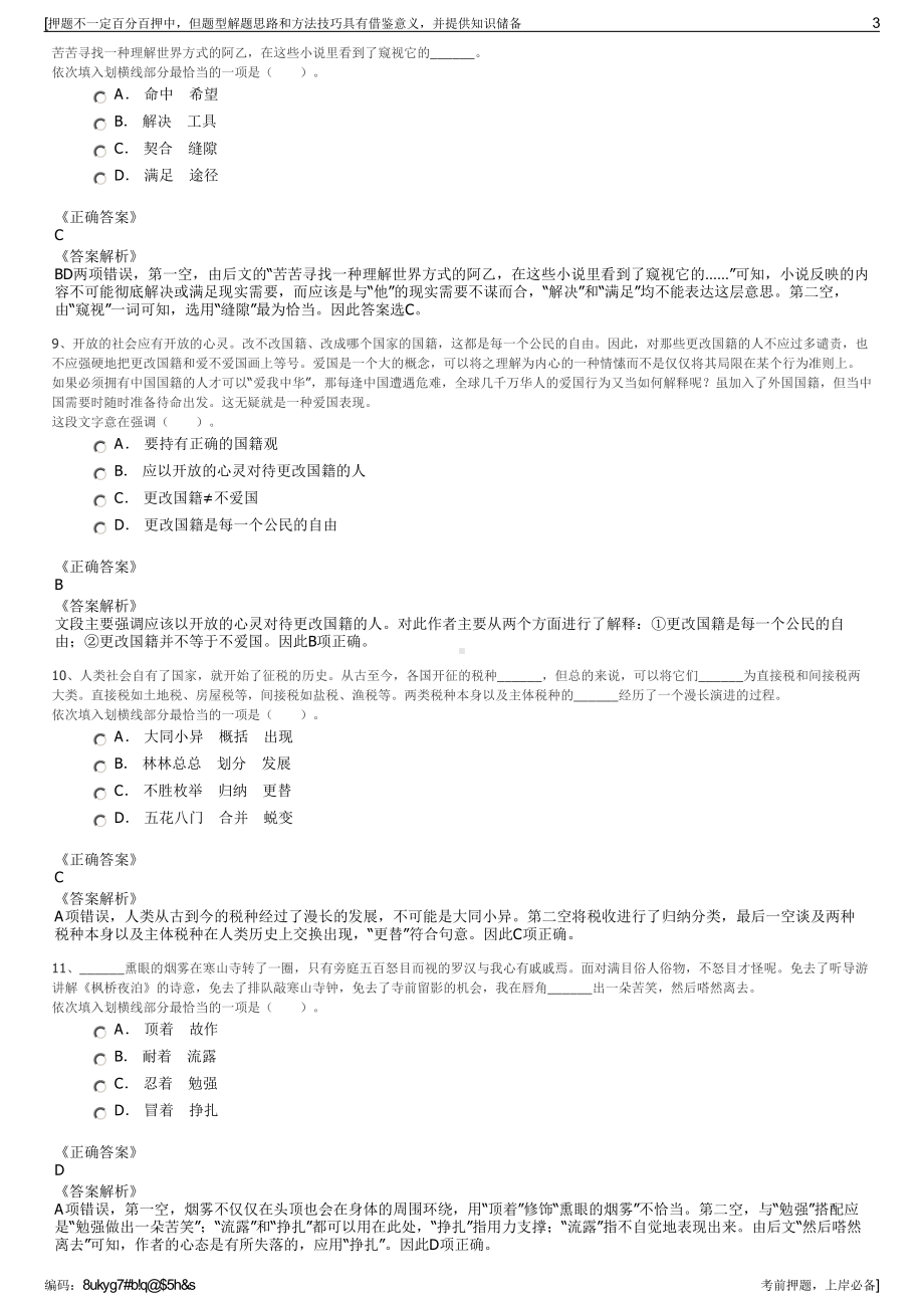 2023年贵州钟山区土地开发利用服务有限公司招聘笔试押题库.pdf_第3页