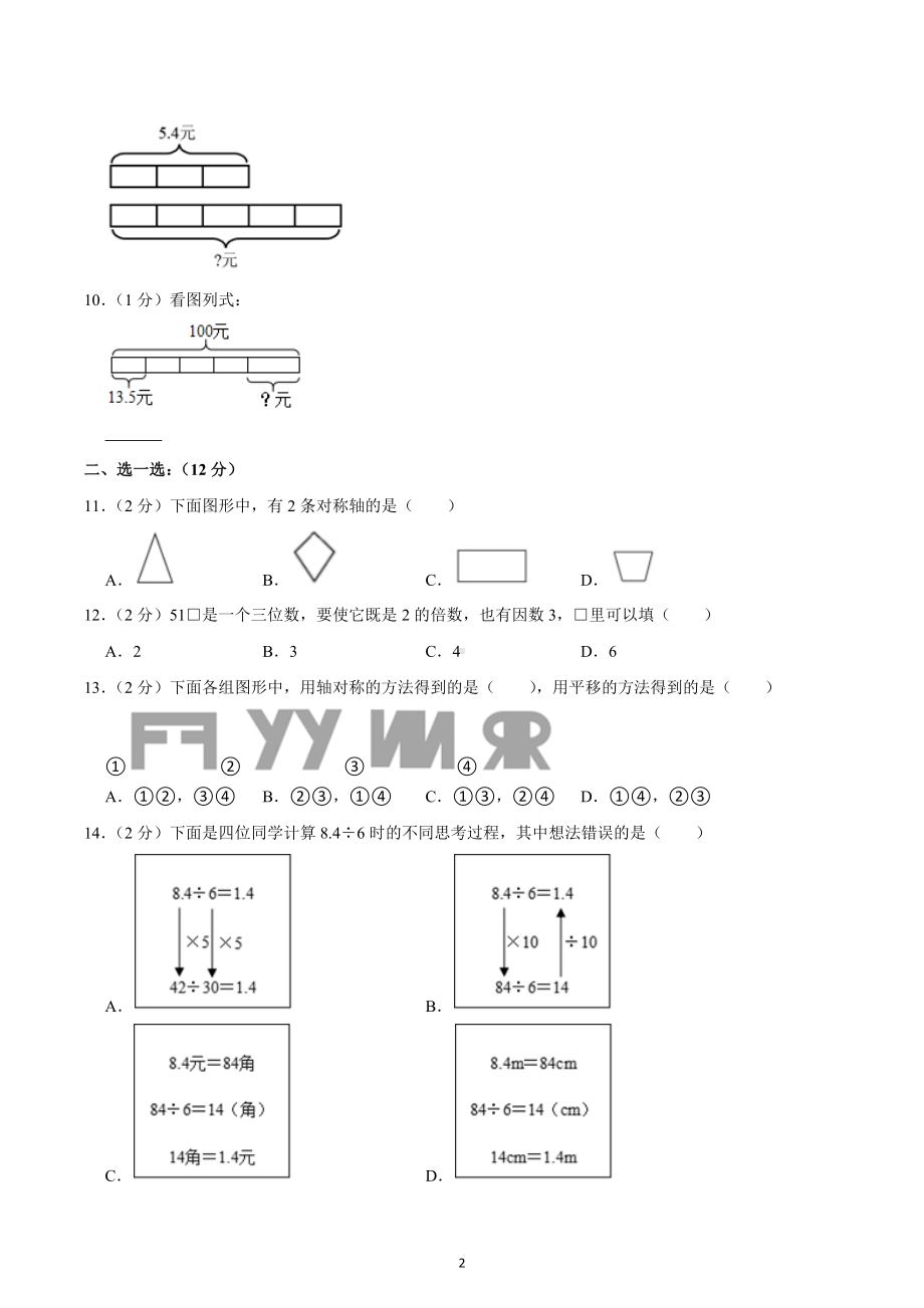 2022-2023学年山西省吕梁市交城县五年级（上）期中数学试卷.docx_第2页