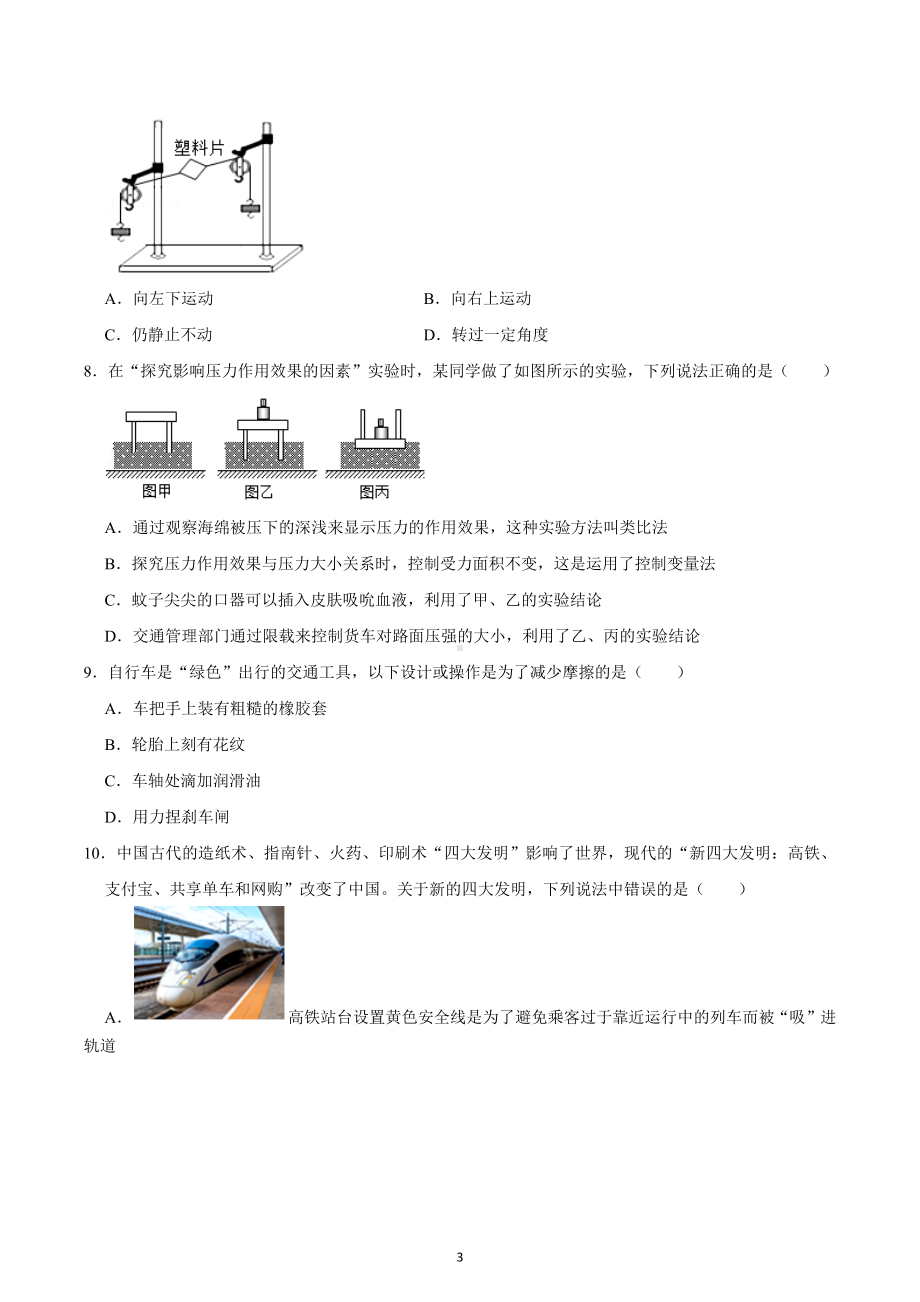 湖南省娄底市2021-2022学年八年级下学期月考物理试卷（二） .docx_第3页