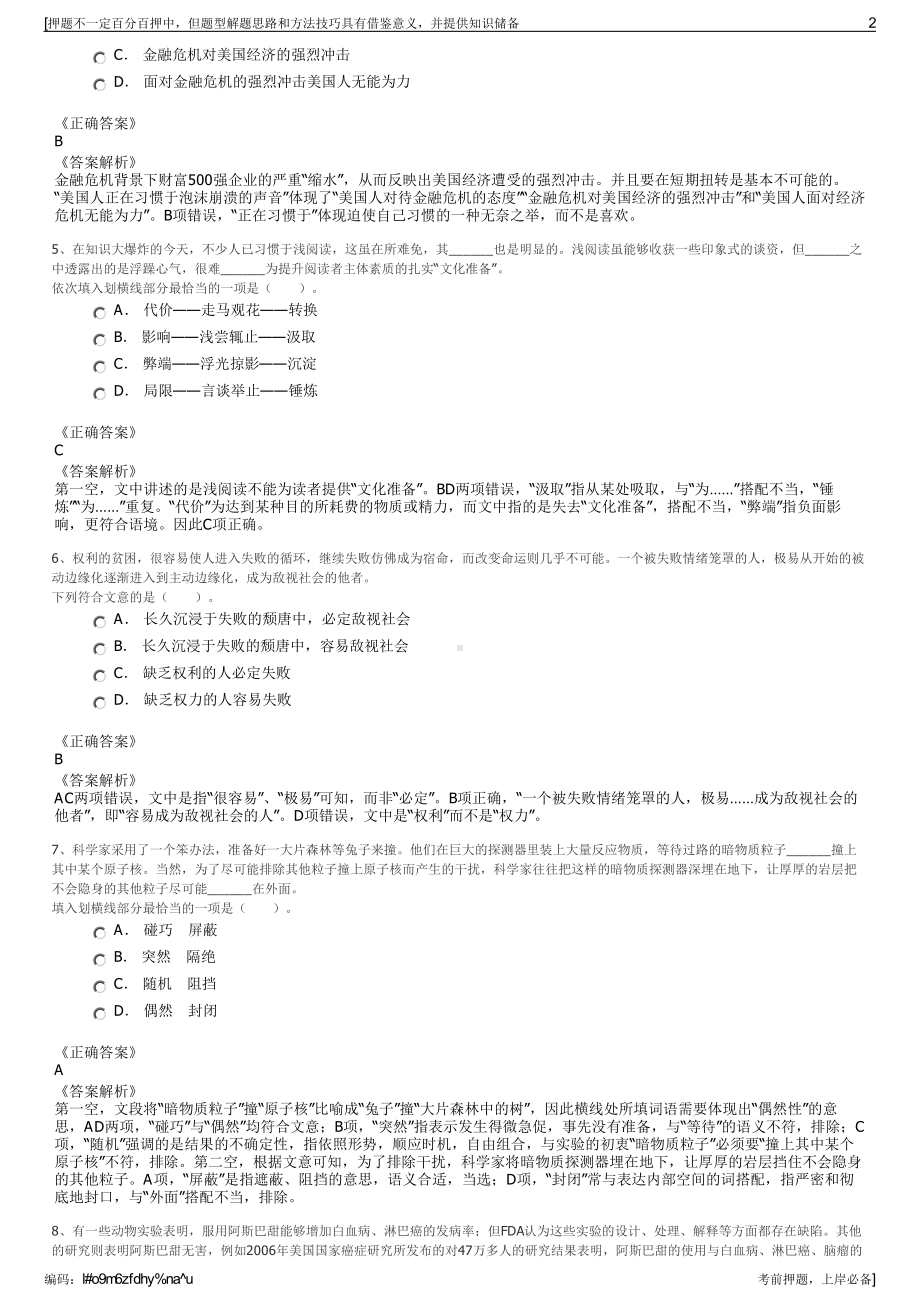 2023年四川泸州江阳区兴阳投资集团有限公司招聘笔试押题库.pdf_第2页