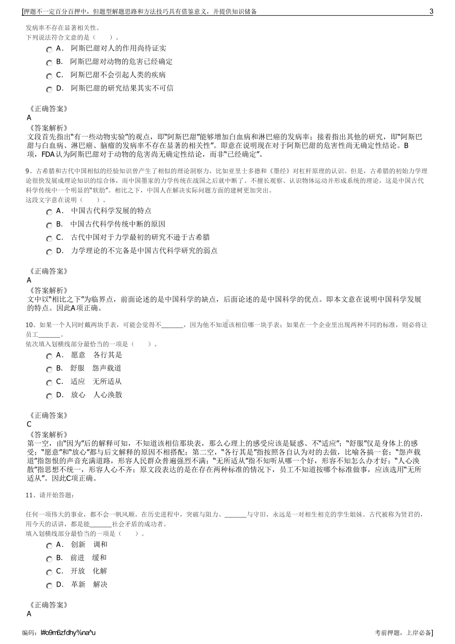 2023年四川泸州江阳区兴阳投资集团有限公司招聘笔试押题库.pdf_第3页