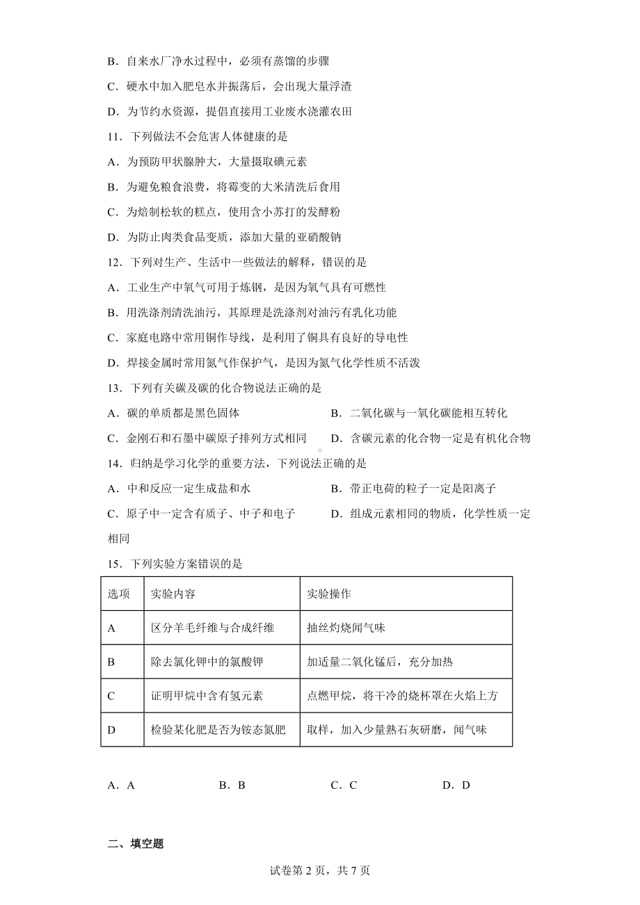 2022年辽宁省本溪市中考化学真题.docx_第2页