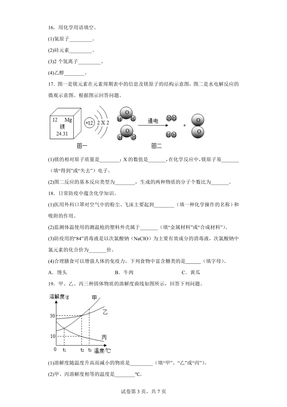 2022年辽宁省本溪市中考化学真题.docx_第3页