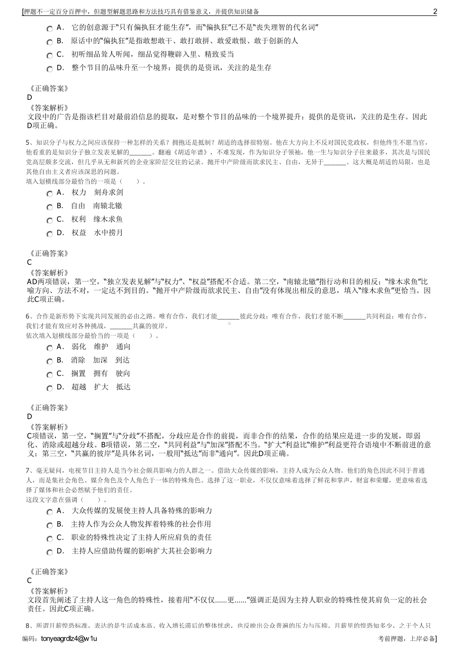 2023年云南广南县城投众安建筑工程有限公司招聘笔试押题库.pdf_第2页