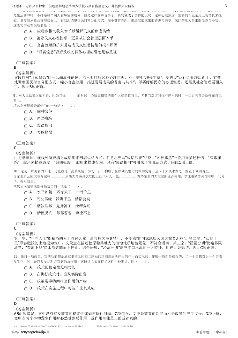 2023年云南广南县城投众安建筑工程有限公司招聘笔试押题库.pdf_第3页