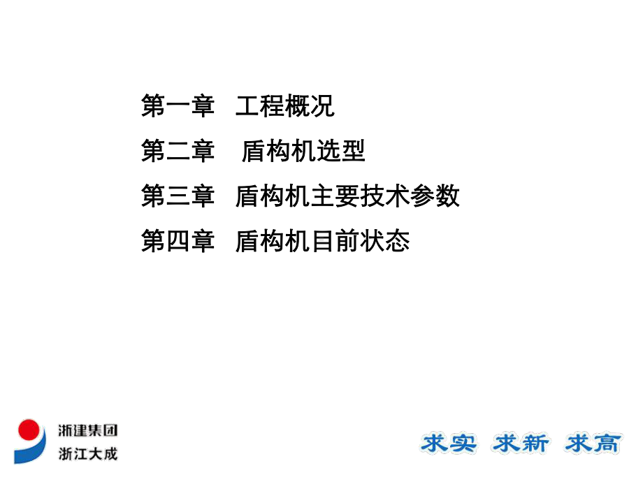 盾构选型(海瑞克)-课件.ppt_第2页