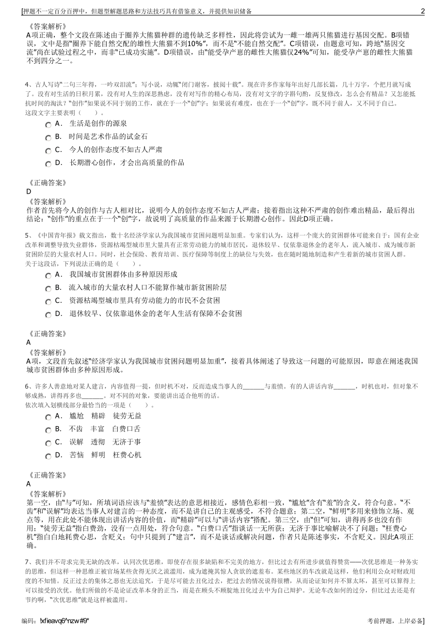 2023年广西交通规划勘察设计研究院有限公司招聘笔试押题库.pdf_第2页