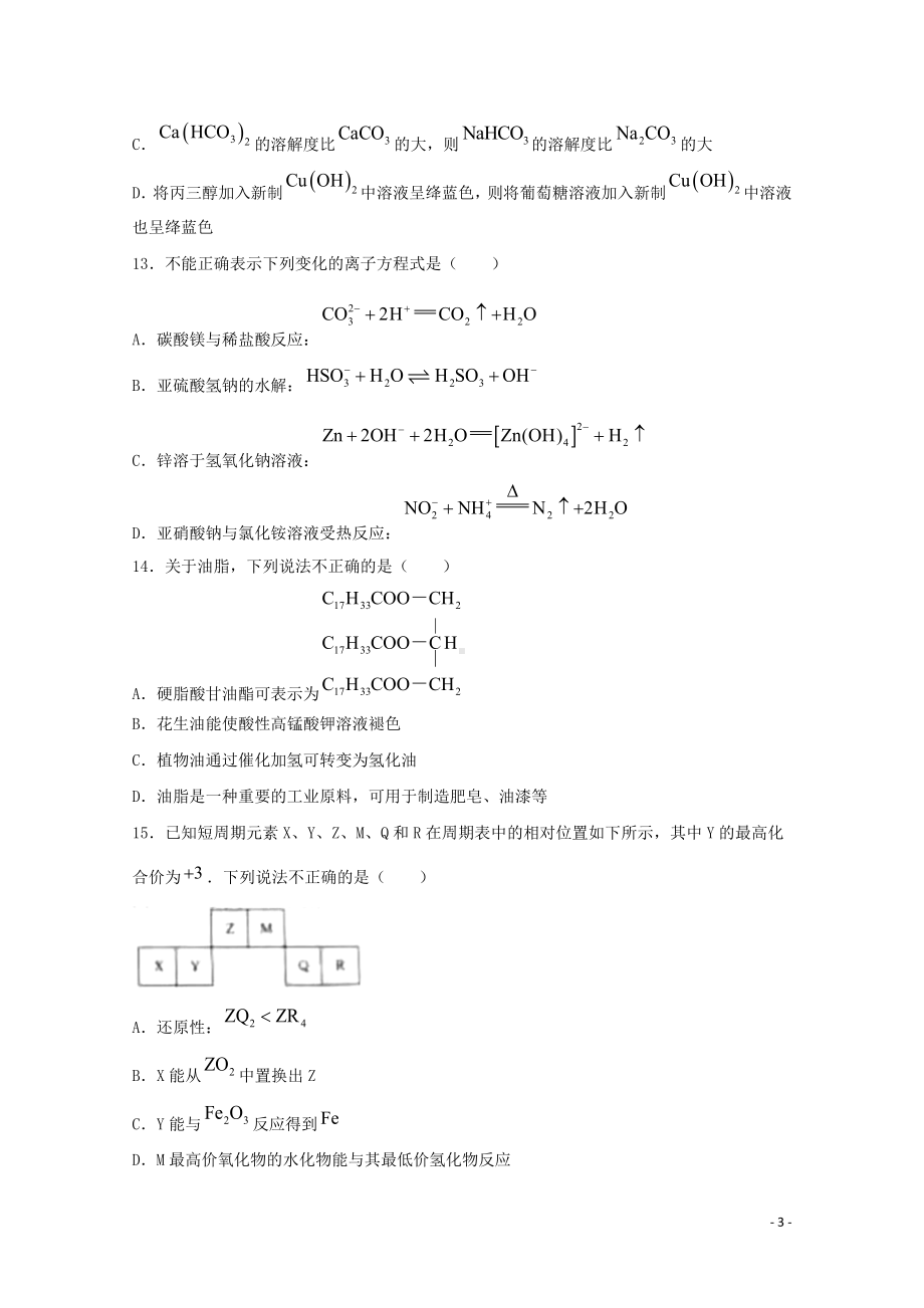 2021年普通高等学校招生全国统一考试化学试题浙江卷含答案.docx_第3页