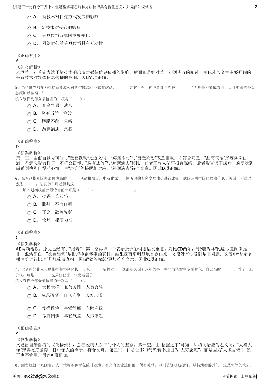 2023年中机国际工程设计研究院有限责任公司招聘笔试押题库.pdf_第2页