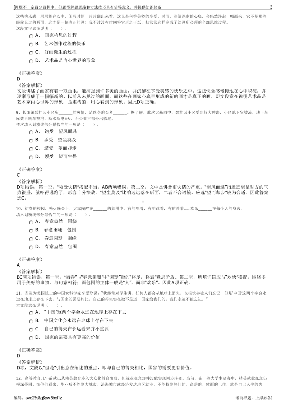 2023年中机国际工程设计研究院有限责任公司招聘笔试押题库.pdf_第3页