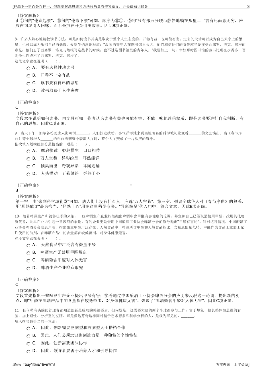 2023年浙江象山县城市建设投资集团有限公司招聘笔试押题库.pdf_第3页