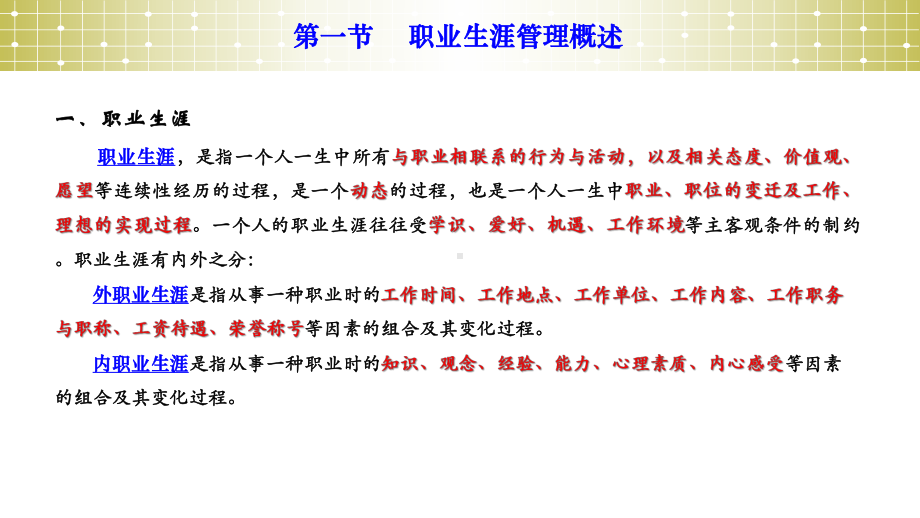 06093人力资源开发与管理第06章职业生涯管理.pptx_第3页