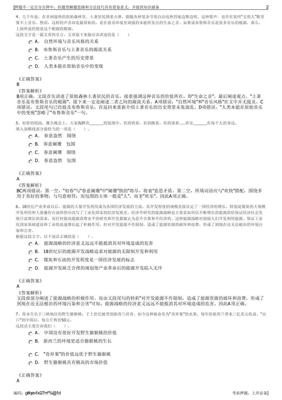 2023年广东省深圳市前海科创投控股有限公司招聘笔试押题库.pdf_第2页