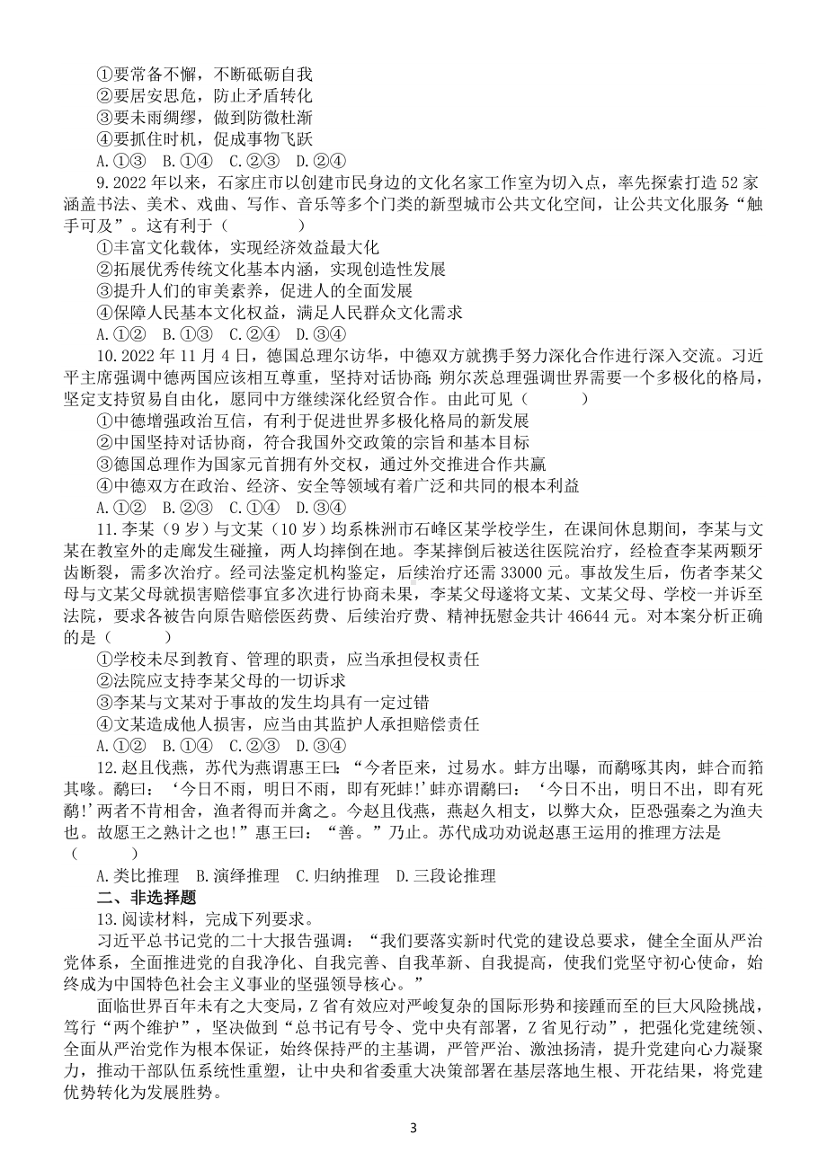 高中政治2023高考复习模拟练习（附参考答案和解析）.doc_第3页