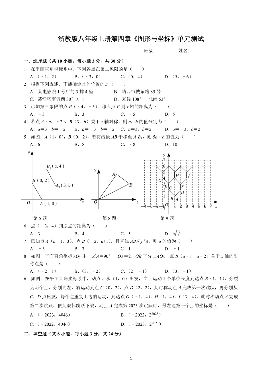 浙江省宁波大学附属学校2022-2023学年浙教版八年级上册第4章单元测试卷.docx_第1页