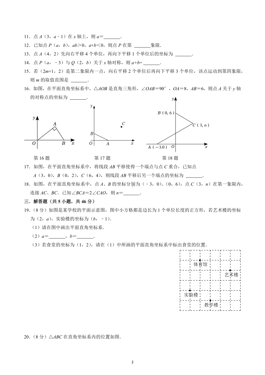 浙江省宁波大学附属学校2022-2023学年浙教版八年级上册第4章单元测试卷.docx_第2页