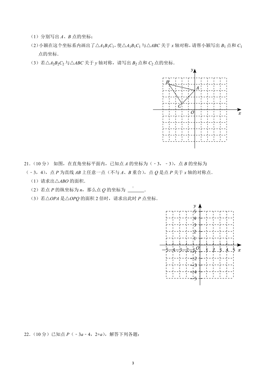 浙江省宁波大学附属学校2022-2023学年浙教版八年级上册第4章单元测试卷.docx_第3页