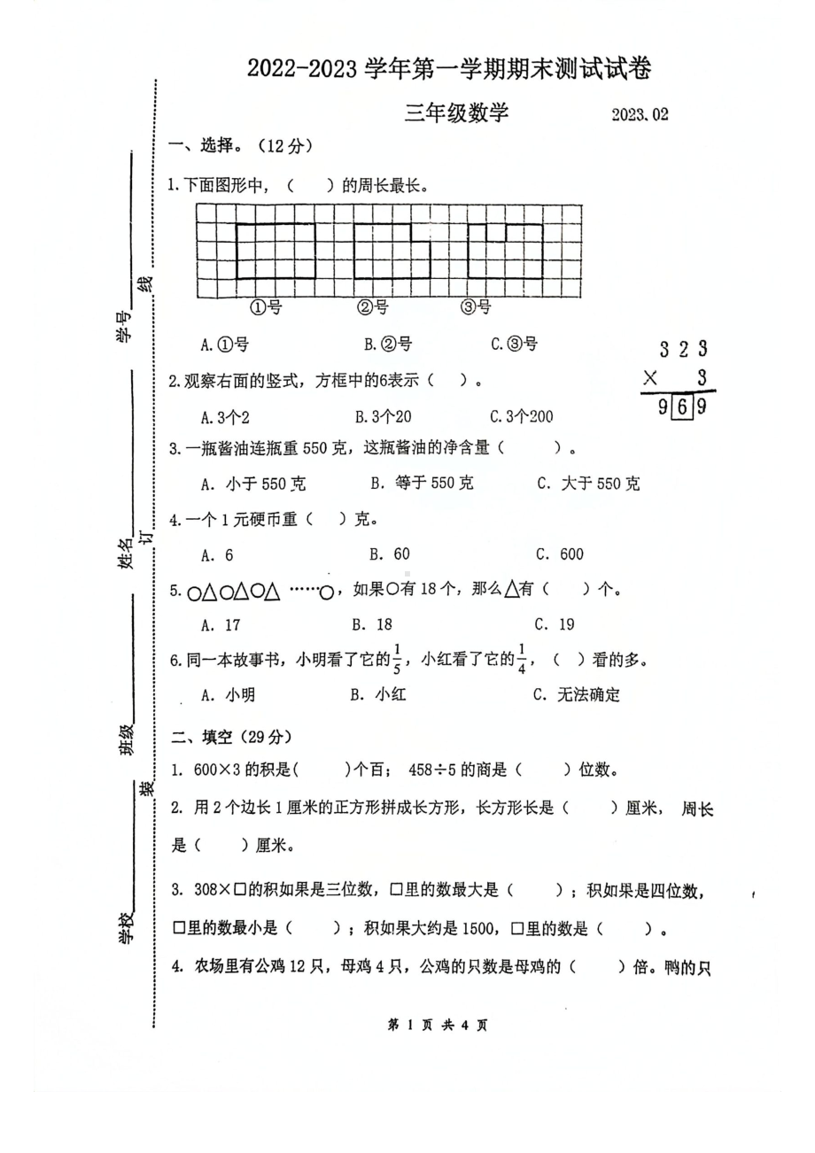 江苏省苏州市昆山市实验小学2022-2023苏教版三年级上学期数学期末试卷.pdf_第1页