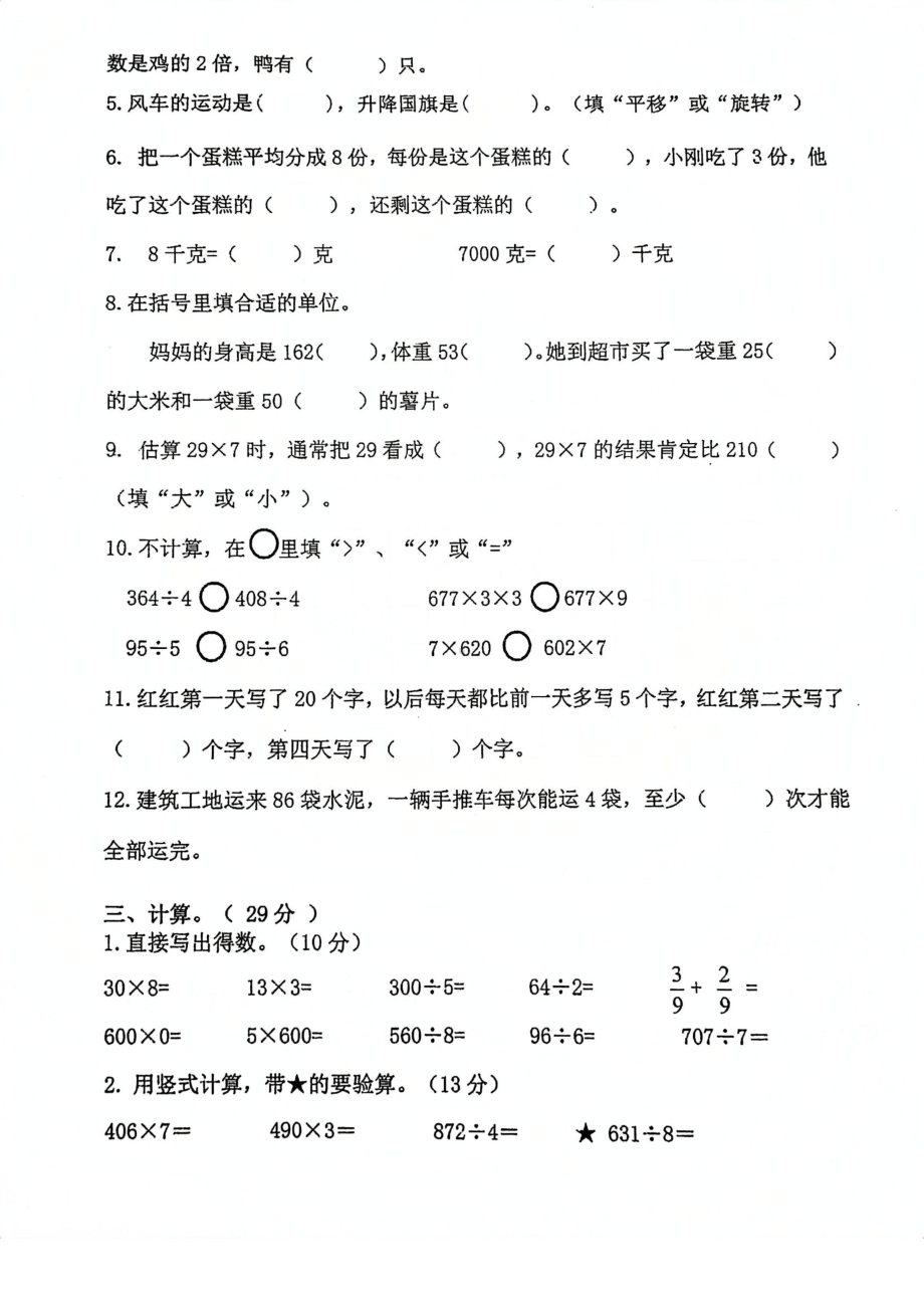 江苏省苏州市昆山市实验小学2022-2023苏教版三年级上学期数学期末试卷.pdf_第2页