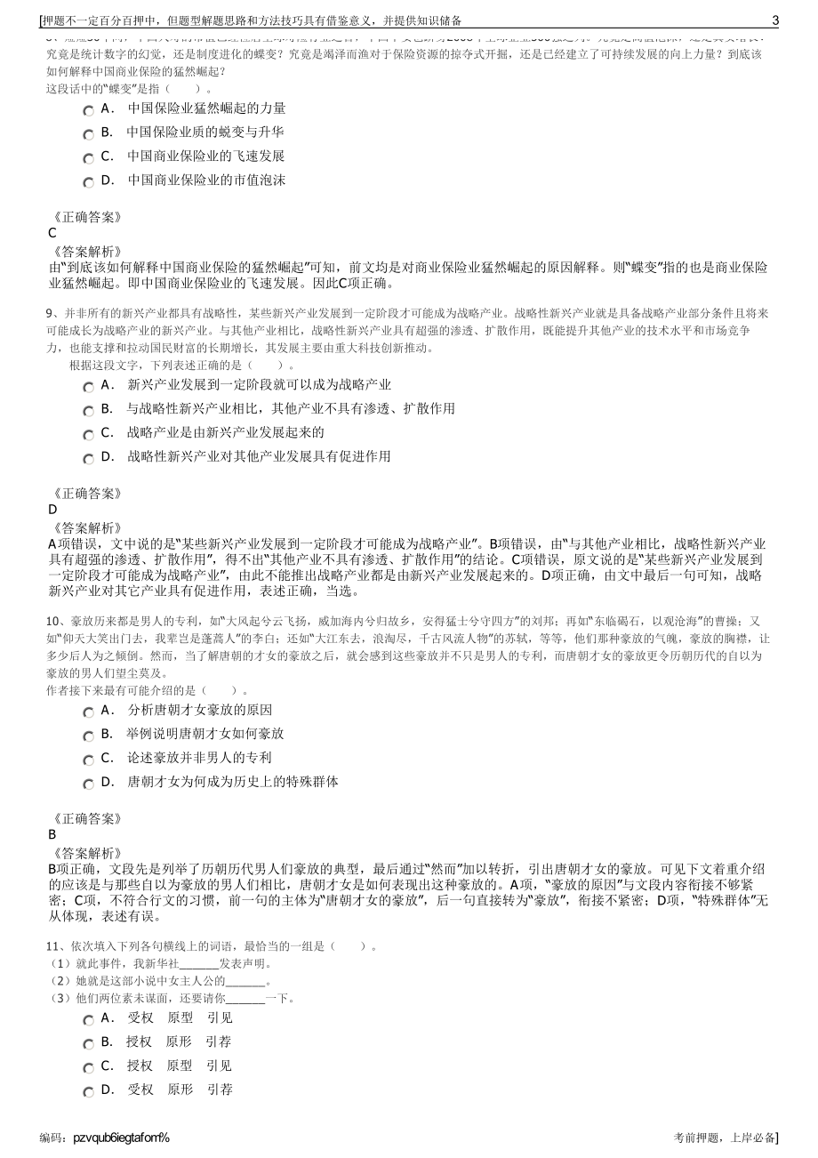 2023年江南产业集中区建设投资发展有限公司招聘笔试押题库.pdf_第3页