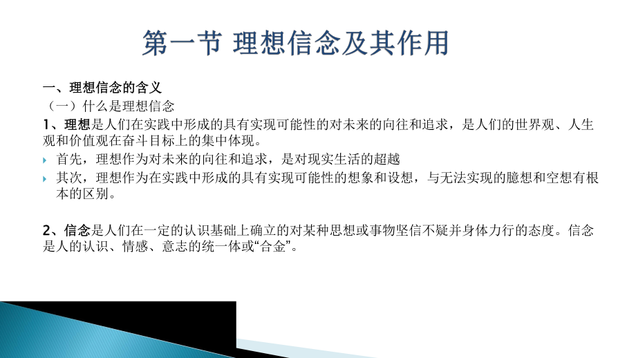 思想道德修养与法律基础第2章 坚定理想信念.pptx_第3页