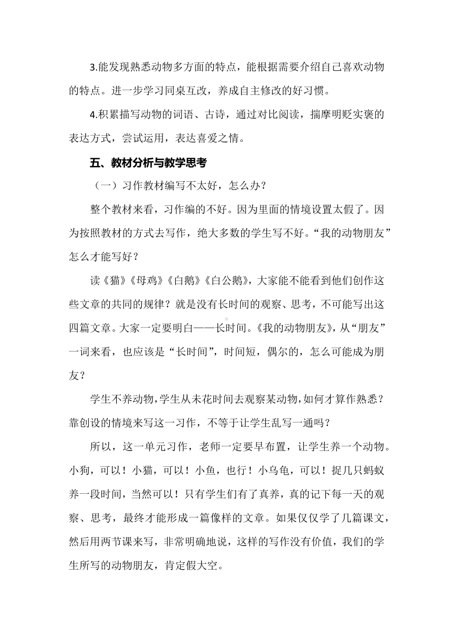 2022语文新课标解读与实践：四下第四单元新课标理念新教法.docx_第2页