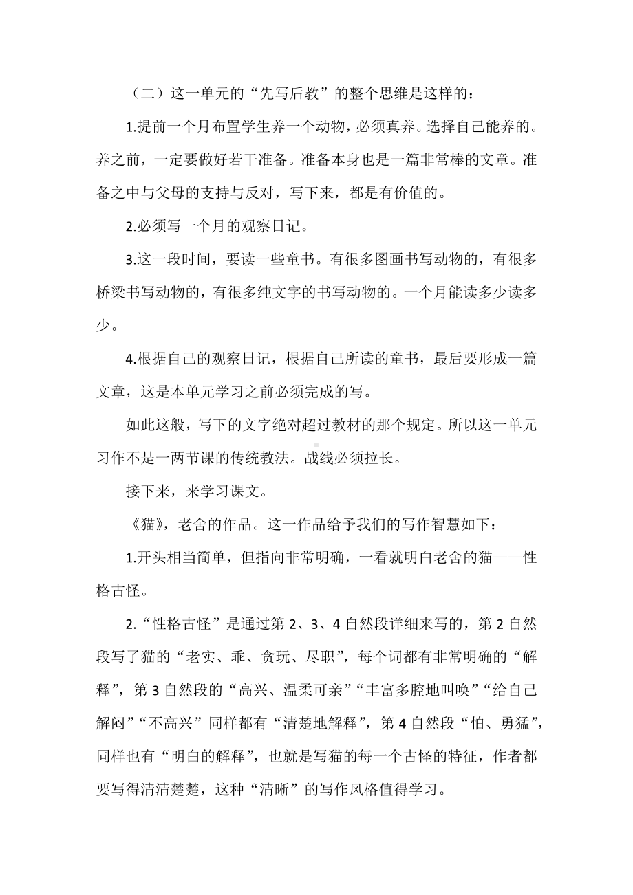 2022语文新课标解读与实践：四下第四单元新课标理念新教法.docx_第3页