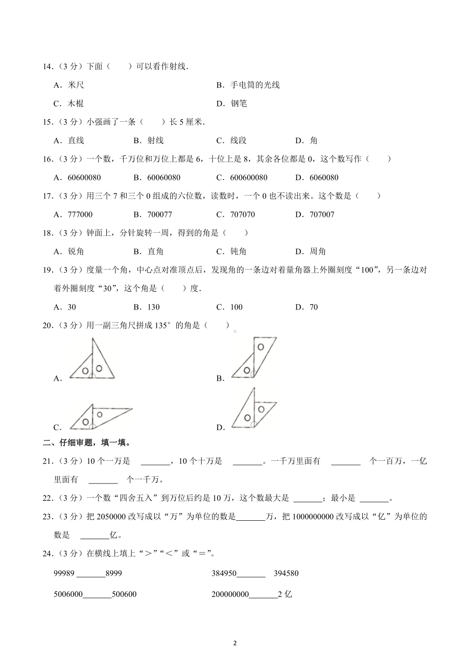 2022-2023学年广东省深圳市四年级（上）月考数学试卷.docx_第2页