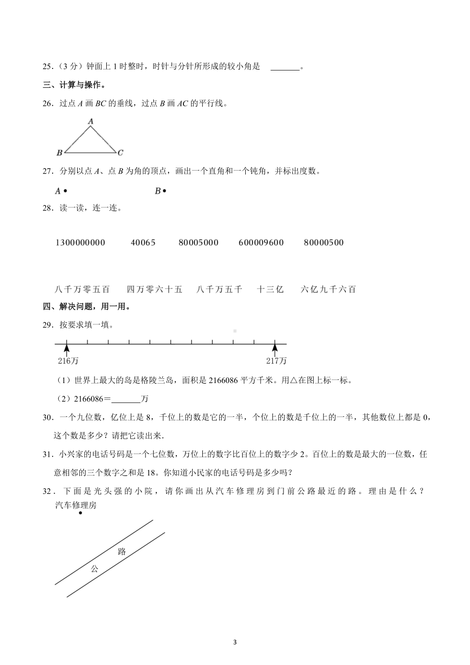 2022-2023学年广东省深圳市四年级（上）月考数学试卷.docx_第3页