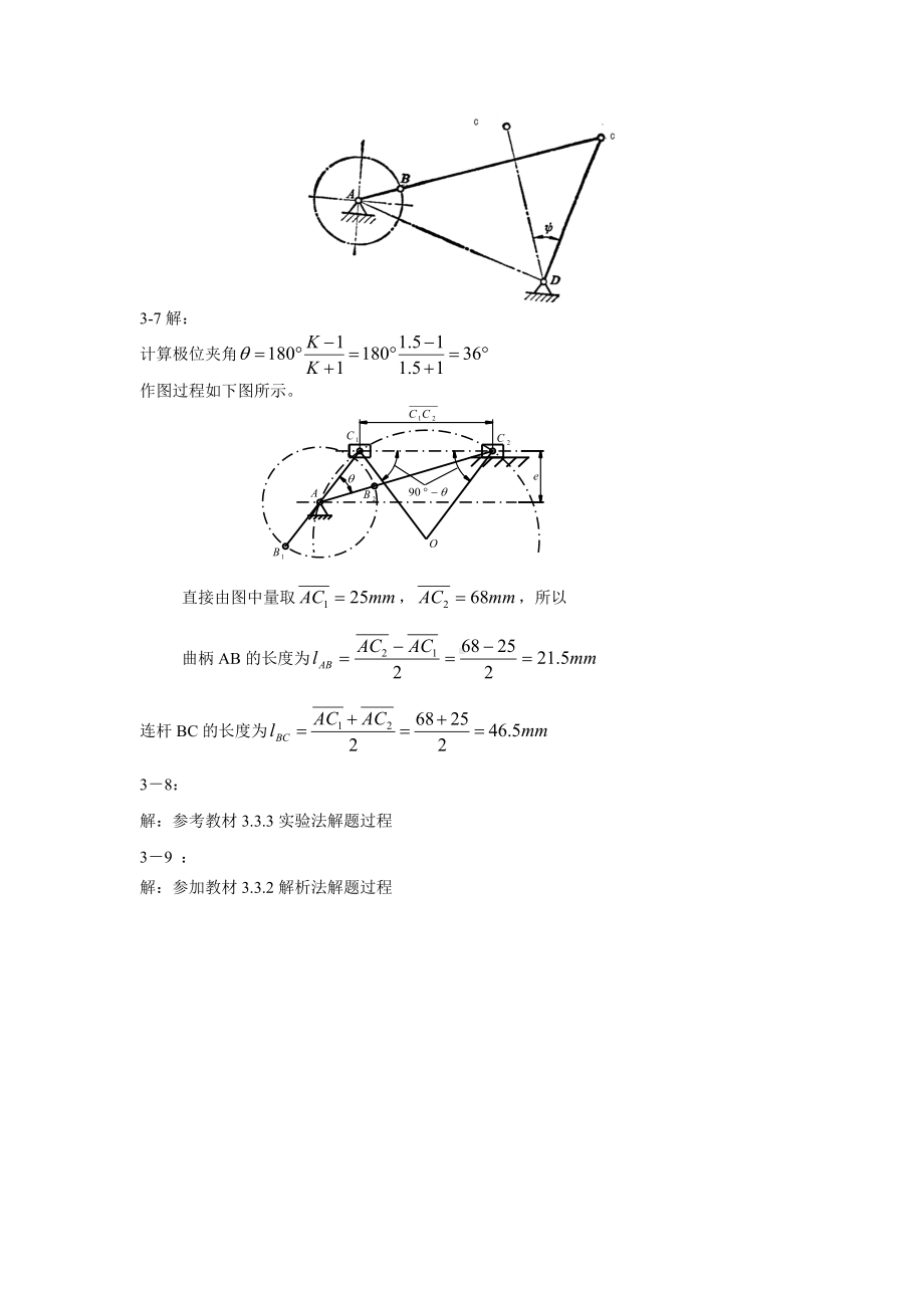 大学机械课后习题答案 第3章习题与解答.doc_第3页