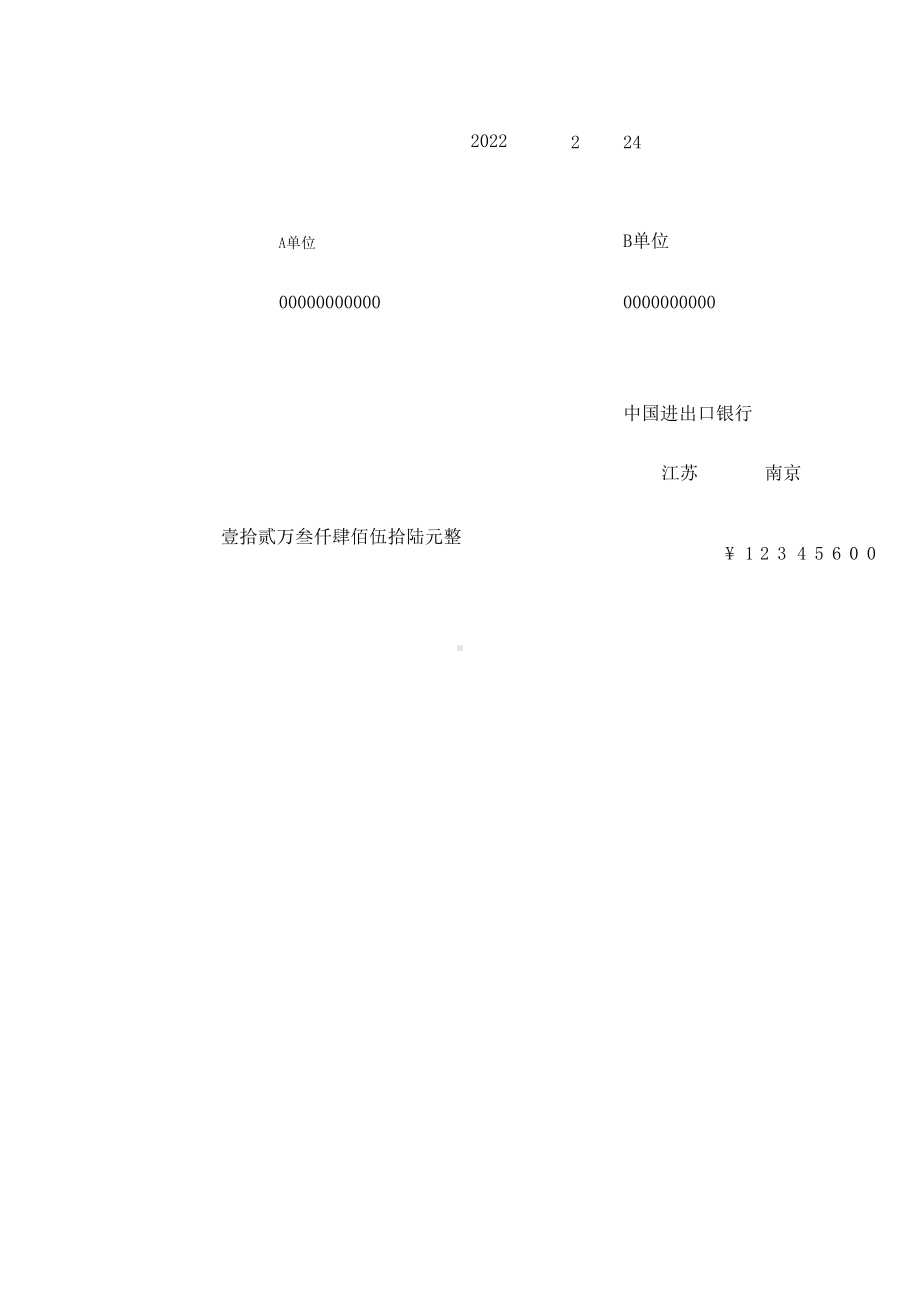 中国银行结算业务申请书打印模版(新).pdf_第1页