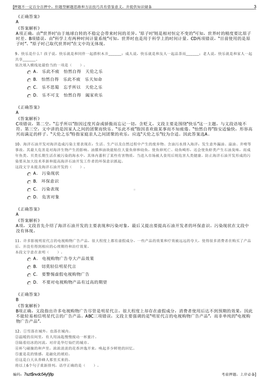 2023年湖南湘西龙山县液化气有限责任公司招聘笔试押题库.pdf_第3页