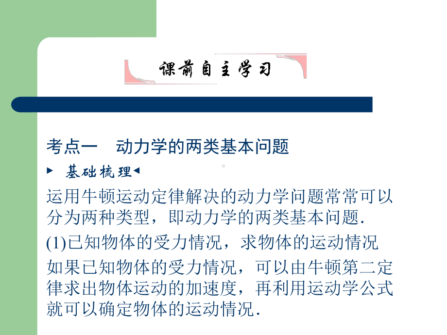 高考总复习物理课件9 两类动力学问题 超重和失重.pptx_第3页