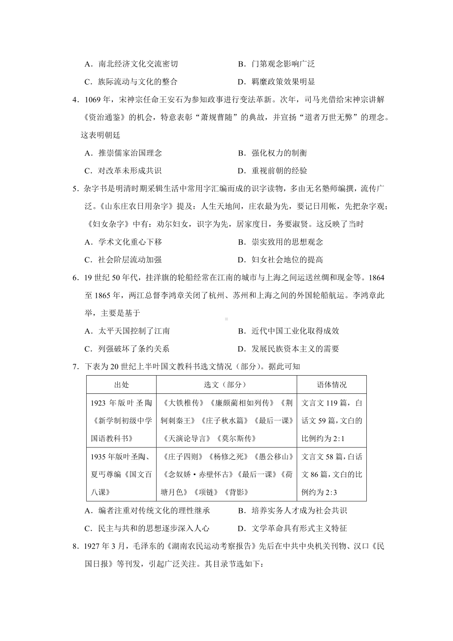 2023年广州一模历史试题.docx_第2页