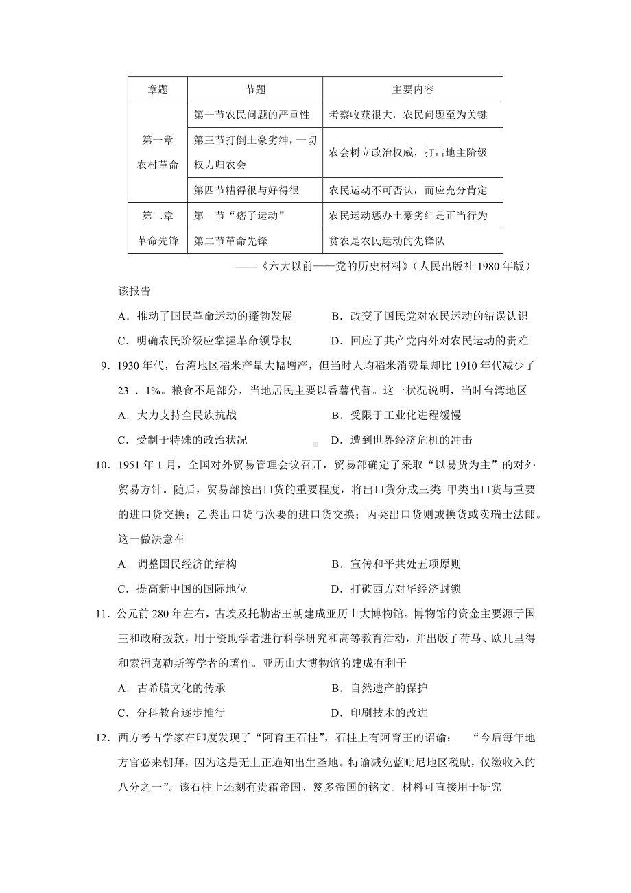 2023年广州一模历史试题.docx_第3页