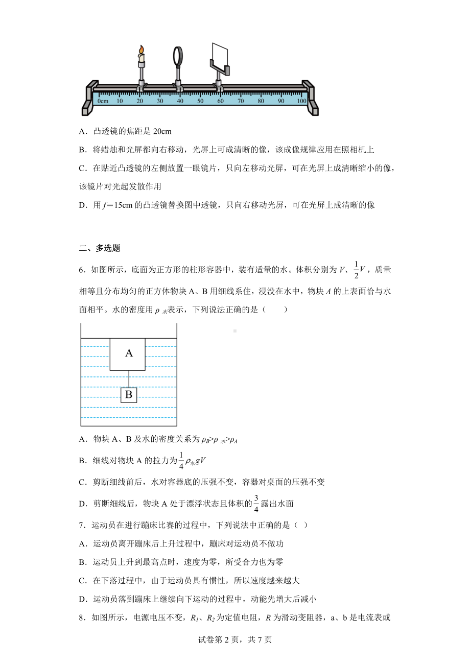 2022年河北省衡水志臻中学中考一模物理试题.docx_第2页