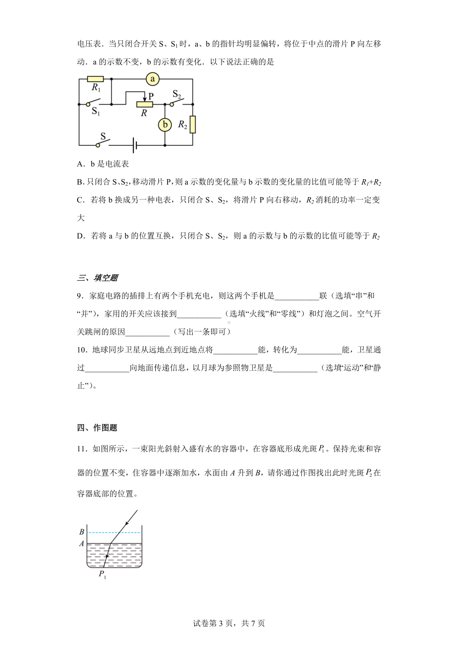 2022年河北省衡水志臻中学中考一模物理试题.docx_第3页