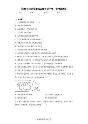 2022年河北省衡水志臻中学中考一模物理试题.docx