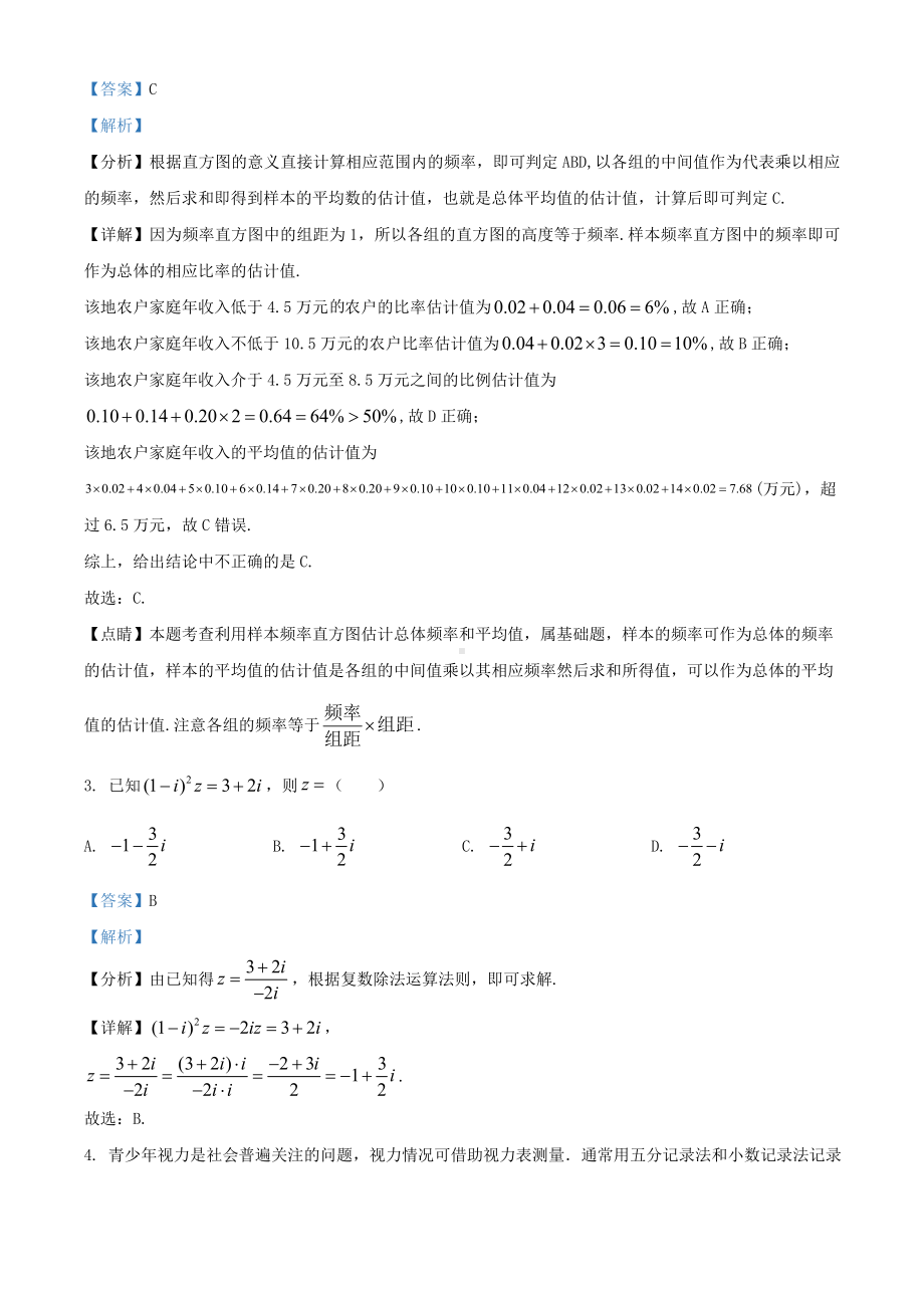 2021年普通高等学校招生全国统一考试数学试题理全国甲卷含解析.doc_第2页