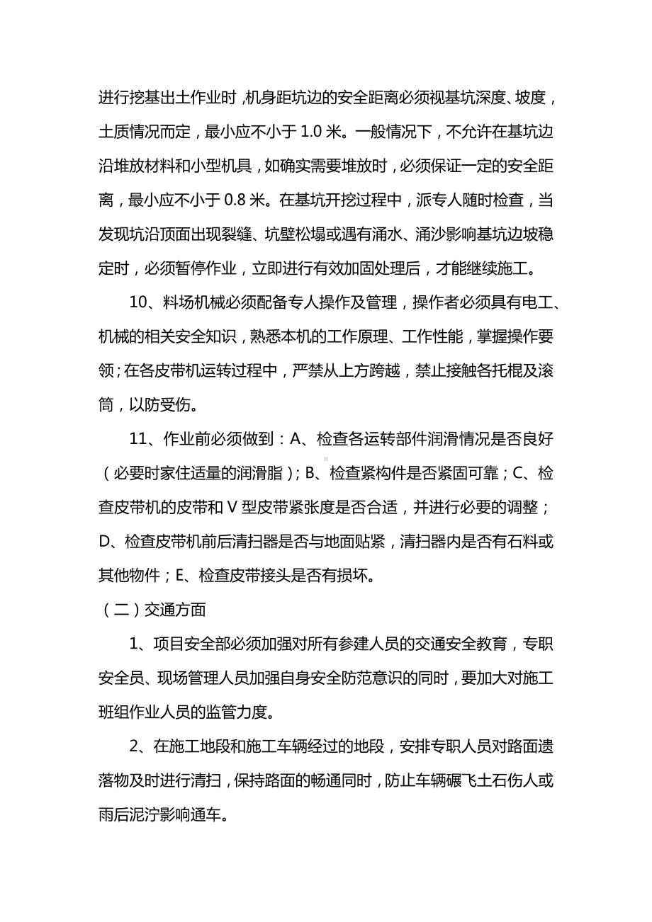 主要危险源防范措施.docx_第2页