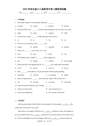 2022年河北省十八县联考中考二模英语试题.docx