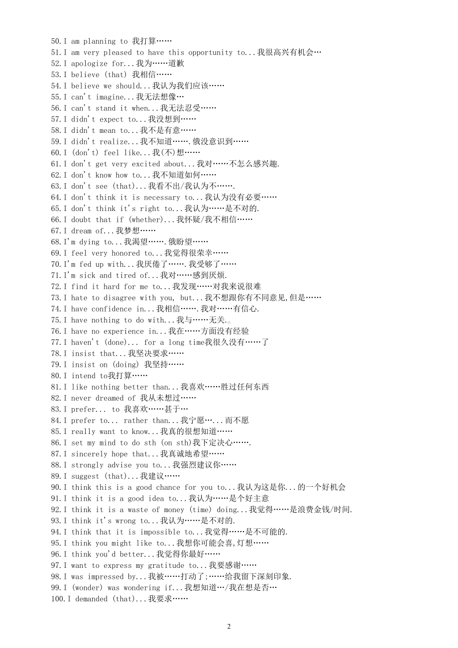 高中英语高考常考句型汇总（共299个近6年高频考察）.doc_第2页