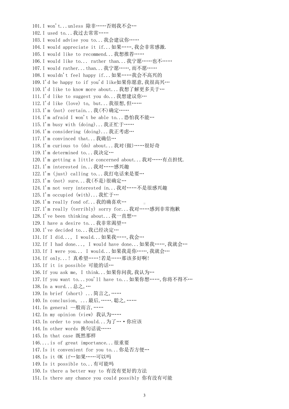 高中英语高考常考句型汇总（共299个近6年高频考察）.doc_第3页