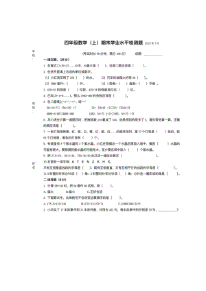 江苏省泰州市2022-2023苏教版四年级上学期期末数学试卷.docx