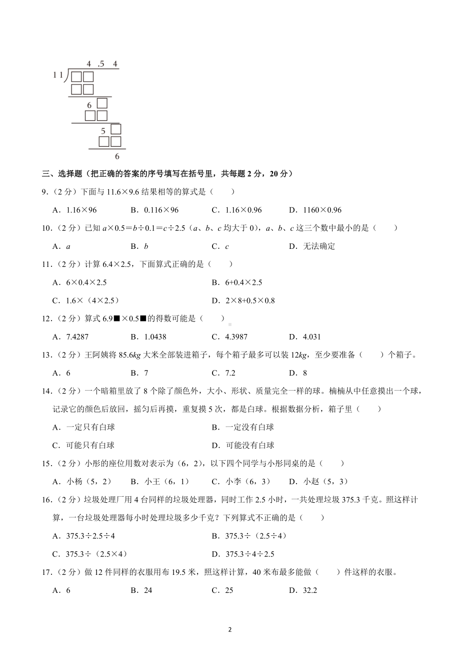 2022-2023学年浙江省温州市苍南县五年级（上）期中数学试卷.docx_第2页