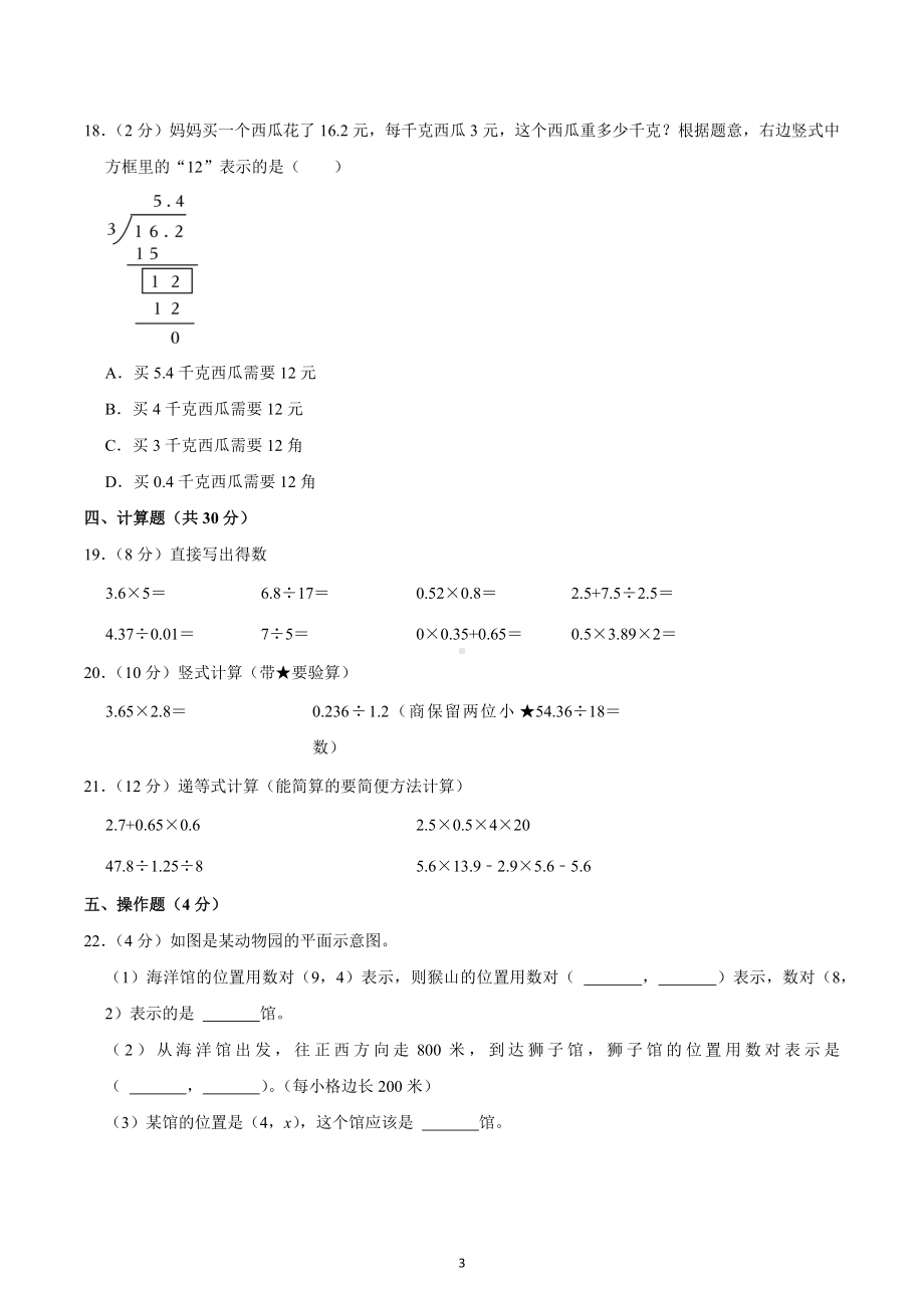 2022-2023学年浙江省温州市苍南县五年级（上）期中数学试卷.docx_第3页