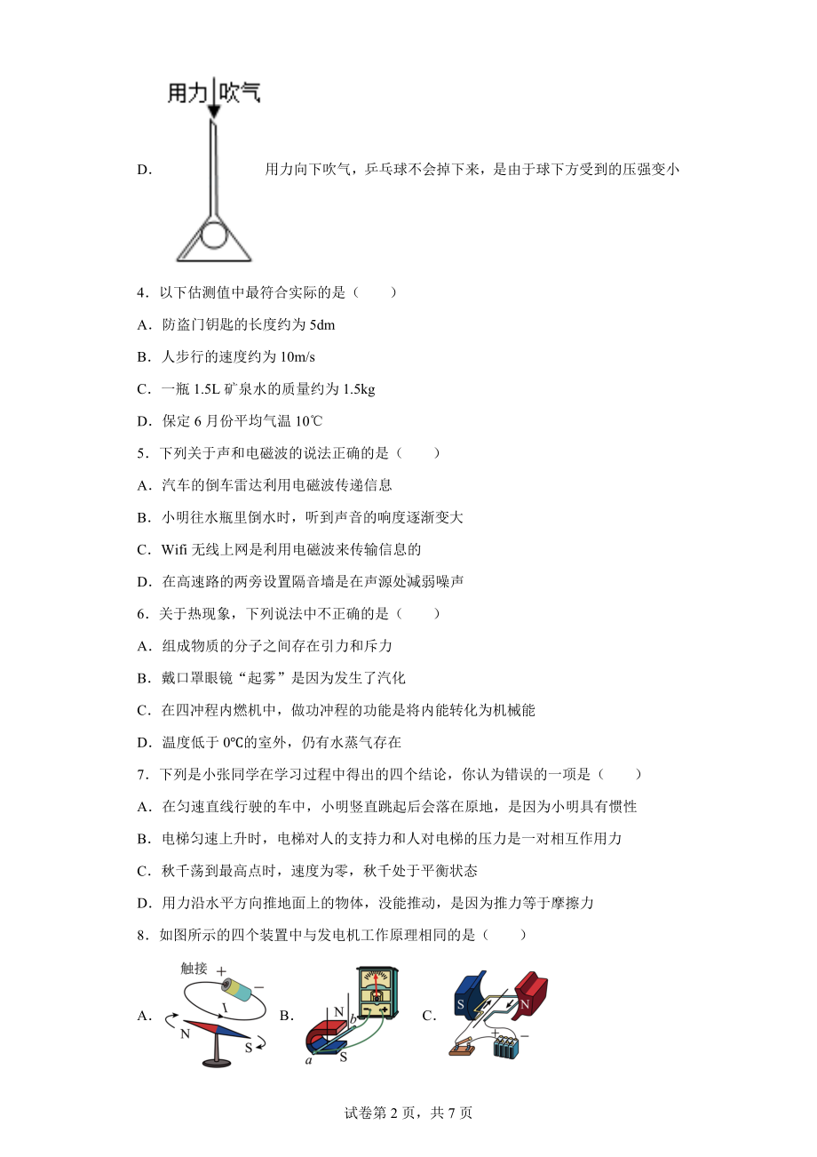 2021年河北省保定师范附属学校中考一模物理试题.docx_第2页