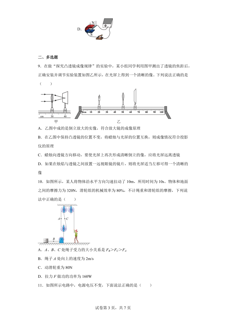 2021年河北省保定师范附属学校中考一模物理试题.docx_第3页